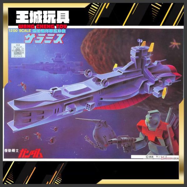 11月預購 BANDAI 機動戰士鋼彈 1/1200 薩拉米斯 BANDAI 機動戰士鋼彈 1/1200 薩拉米斯