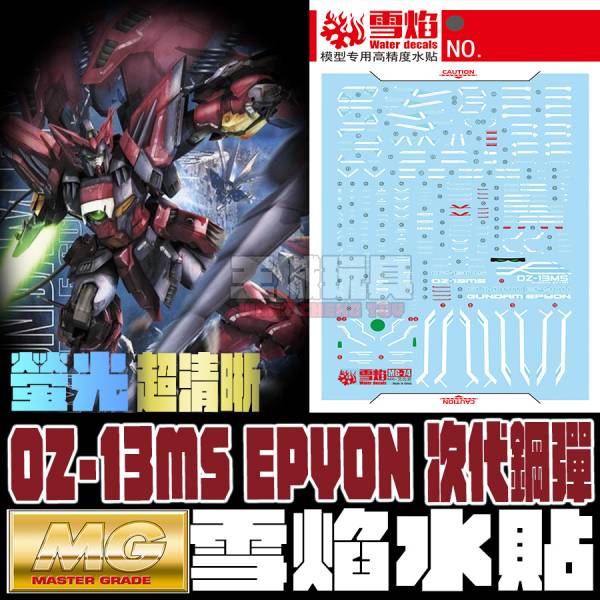 雪焰水貼 MG 1/00 次代鋼彈 EVPON 高清晰 螢光 專用水貼 SYMG74  雪焰水貼 MG 1/00 次代鋼彈 EVPON 高清晰 螢光 專用水貼 SYMG74