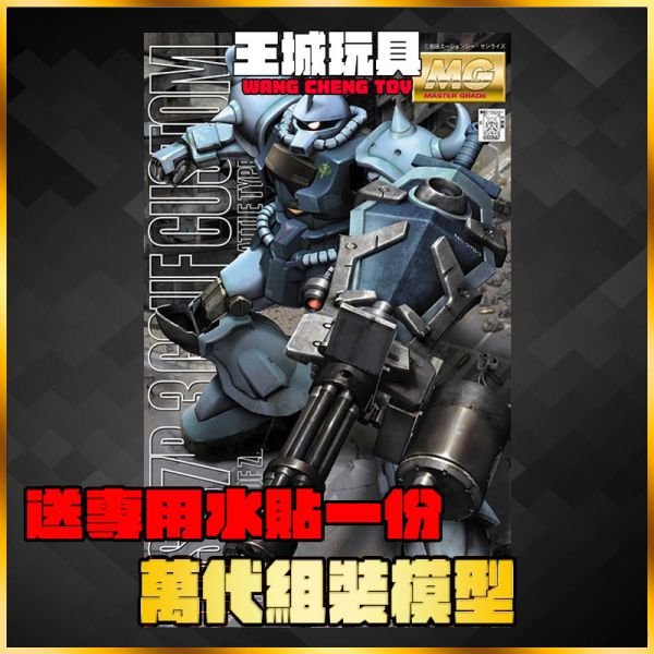 BANDAI MG 1/00 古夫 特裝型 08MS BANDAI MG 1/00 古夫 特裝型 08MS