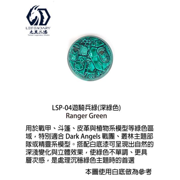 九五二漆 水性筆塗速成漆 11ML 筆塗 速成漆 LSP-04 遊騎兵綠 九五二漆 水性筆塗速成漆 11ML 筆塗 速成漆 LSP-04 遊騎兵綠