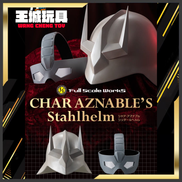 預購27年3月 代理 MH F.S.W 機動戰士鋼彈 夏亞Aznable Stahlhelm【再販】 MH F.S.W 機動戰士鋼彈 夏亞Aznable Stahlhelm【再販】
