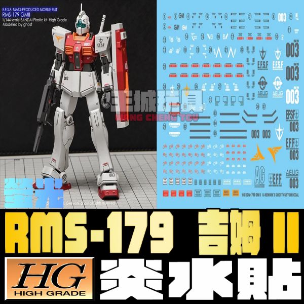炎水貼 HG RMS-179 GMII 吉姆II 專用水貼 CGHG34 炎水貼 HG RMS-179 GMII 吉姆II 專用水貼 CGHG34