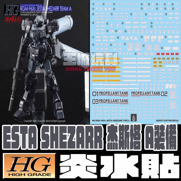 炎水貼 HG 1/144 RGM-96Xs 傑斯塔 A班裝備 席扎爾隊式樣.螢光水貼 CGHG115 炎水貼 HG 1/144 RGM-96Xs 傑斯塔 A班裝備 席扎爾隊式樣.螢光水貼 CGHG115