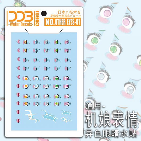 DDB水貼 害羞.羞澀.機娘 通用表情 超高精度水貼  DEYE05 DDB水貼 害羞.羞澀.機娘小姐姐 通用表情 超高精度水貼  DEYE05