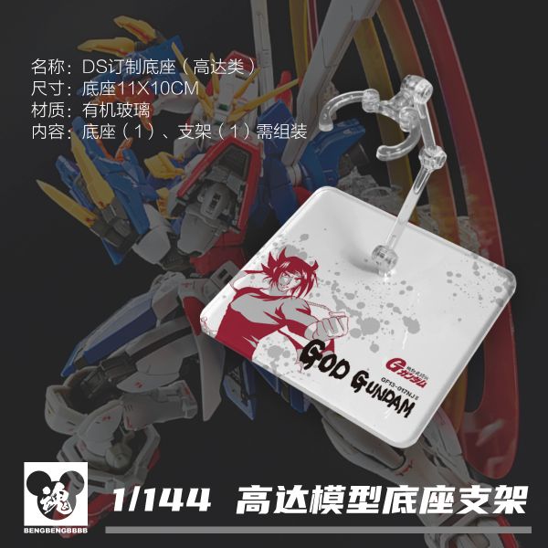 ROBOT魂 HG RG 神威鋼彈  模型 展示 支架 訂製 專用地台 ROBOT魂 HG RG 神威鋼彈  模型 展示 支架 訂製 專用地台
