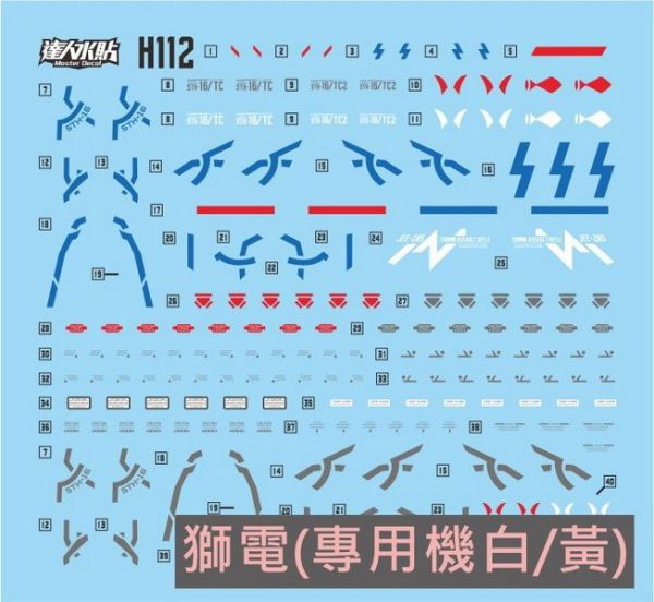 達人水貼 BANDAI HG 1/144 鐵血的孤兒 獅電改 歐格座機 流星號 水貼 DLH111 達人水貼 BANDAI HG 1/144 鐵血的孤兒 獅電改 歐格座機 流星號 水貼 DLH111