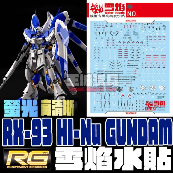 雪焰水貼 RG HI-NU 鋼彈 海牛 高清晰 螢光專用水貼 雪焰水貼 RG HI-NU 鋼彈 海牛 高清晰 螢光專用水貼