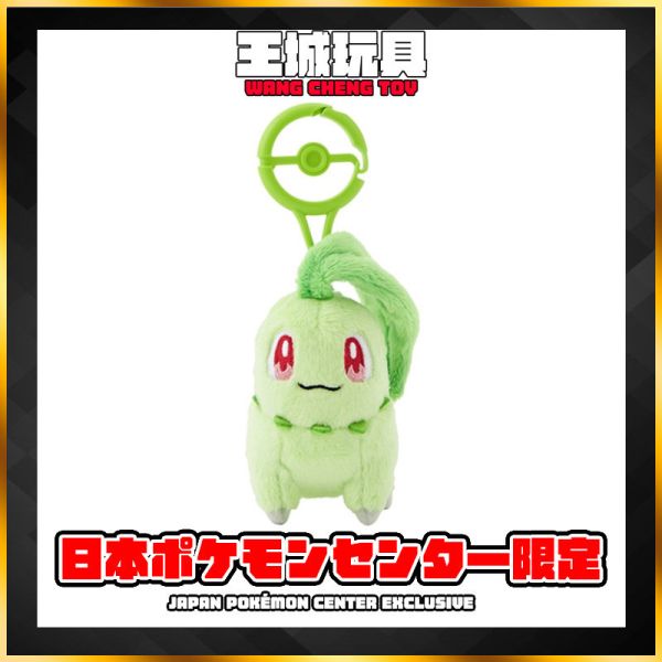 日本寶可夢中心限定 Pokémon 帶登山扣娃娃吊飾系列 菊草葉 日本寶可夢中心限定 Pokémon 帶登山扣娃娃吊飾系列 菊草葉