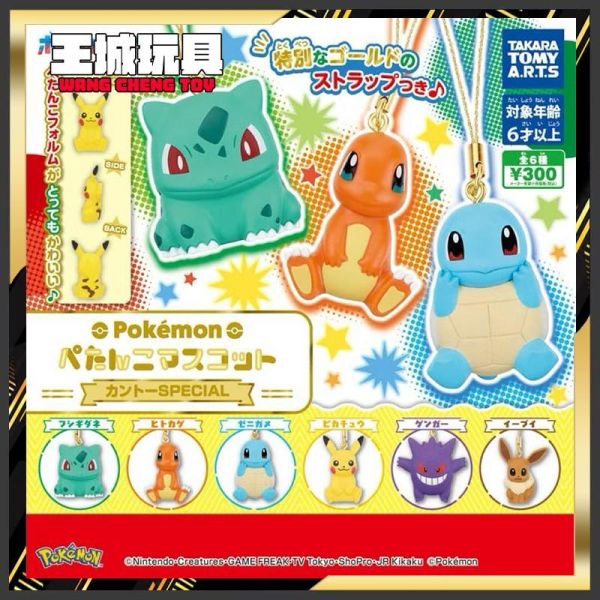 扭蛋 轉蛋 T-ARTS 精靈寶可夢 扁扁公仔吊飾-關都SPECIAL 全6款  御三家 7月 扭蛋 轉蛋 T-ARTS 精靈寶可夢 扁扁公仔吊飾-關都SPECIAL 全6款  御三家