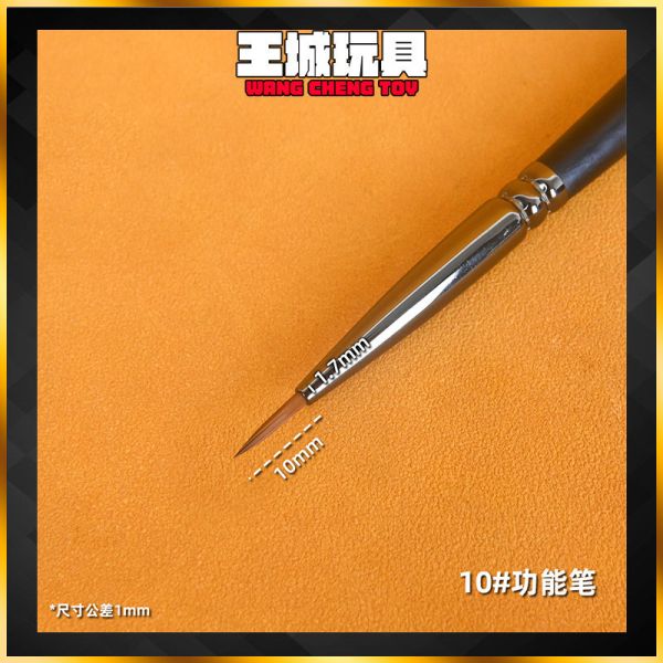 懶懶同學 模型上色筆 10#功能筆 懶懶同學 模型上色筆