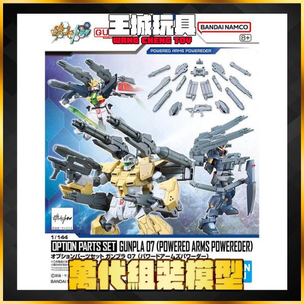 BANDAI 配件套組07 高出力武裝強化組 配件套組07 高出力武裝強化組