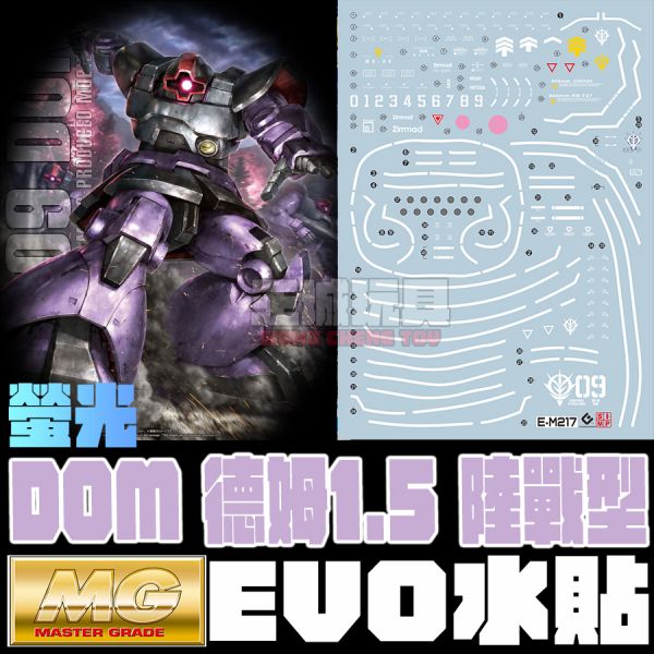 EVO水貼 MG 1/00 德姆 1.5 陸戰型 螢光 水貼 EM217 EVO水貼 MG 1/00 德姆 1.5 陸戰型 螢光 水貼 EM217