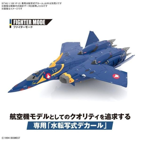 BANDAI HG 1/100 超時空要塞 Plus YF-21 專用水貼紙 5066281 BANDAI HG 1/100 超時空要塞 Plus YF-21 專用水貼紙 5066281