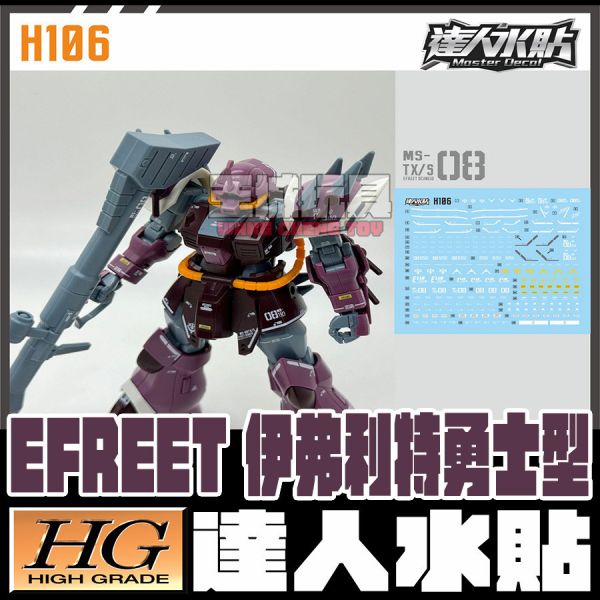 達人水貼 HGUC 1/144 #206 EFREET 伊弗利特勇士型 專用水貼 DLH106 達人水貼 HGUC 1/144 #206 EFREET 伊弗利特勇士型 專用水貼 DLH106