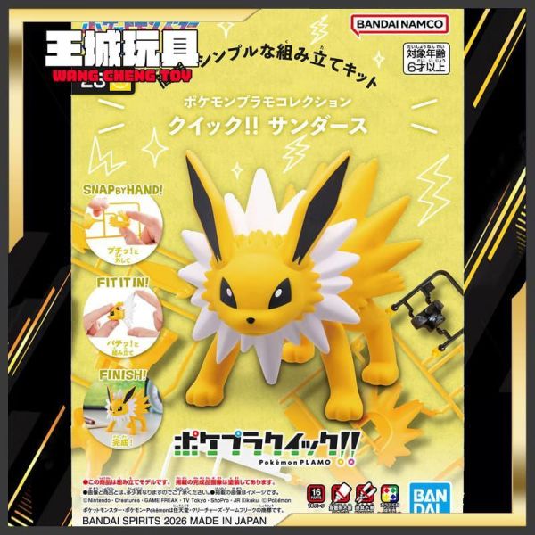 BANDAI 精靈寶可夢 收藏集 快組版!! 26 雷伊布 組裝模型 萬代 精靈寶可夢 收藏集 快組版!! 26 雷伊布 組裝模型