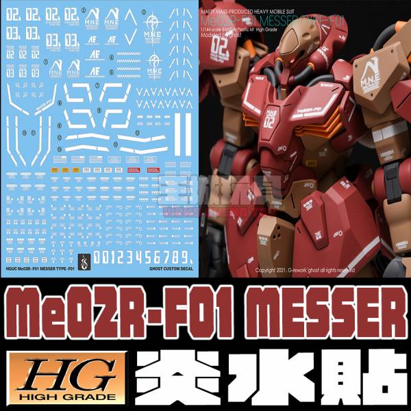 炎水貼 CHOST版 HG 1/144 梅薩 專用水貼 CGHG22 炎水貼 CHOST版 HG 1/144 梅薩 專用水貼 CGHG22