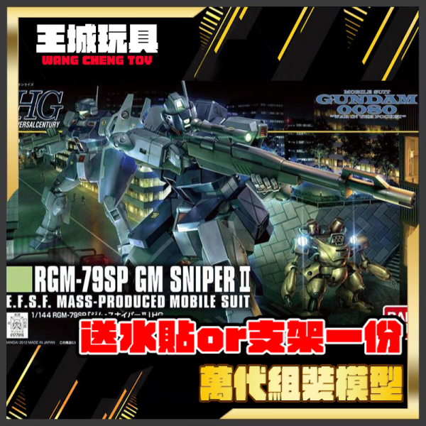 BANDAI HGUC #146 1/144 RGM-79SP 狙擊型吉姆 GM SNIPER Ⅱ 鋼彈 HGUC #146 1/144 RGM-79SP 狙擊型吉姆 GM SNIPER Ⅱ 鋼彈