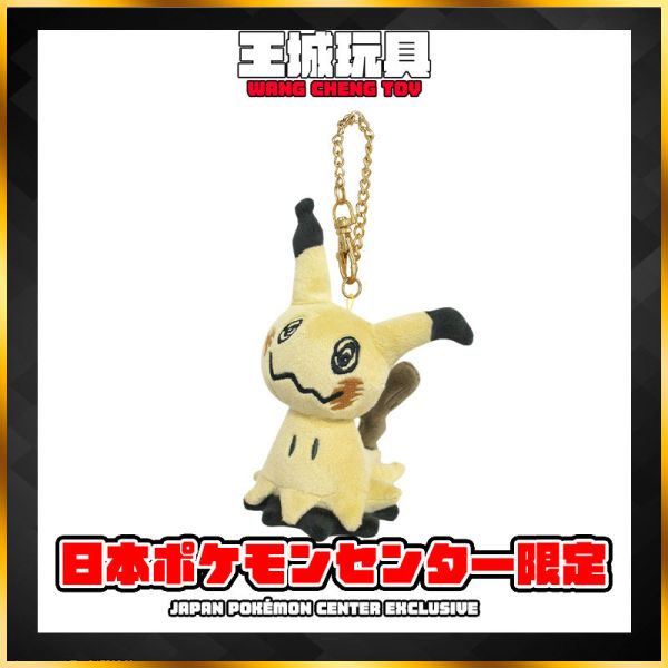 日版 寶可夢中心 謎擬Q 鑰匙圈 吊飾 日版 寶可夢中心 謎擬Q 鑰匙圈 吊飾