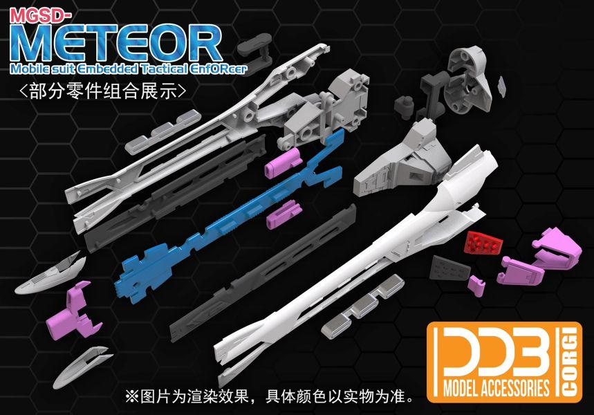 [2025-5月預購] DDB MGSD 流星號 組裝模型 DDB MGSD 流星號 組裝模型