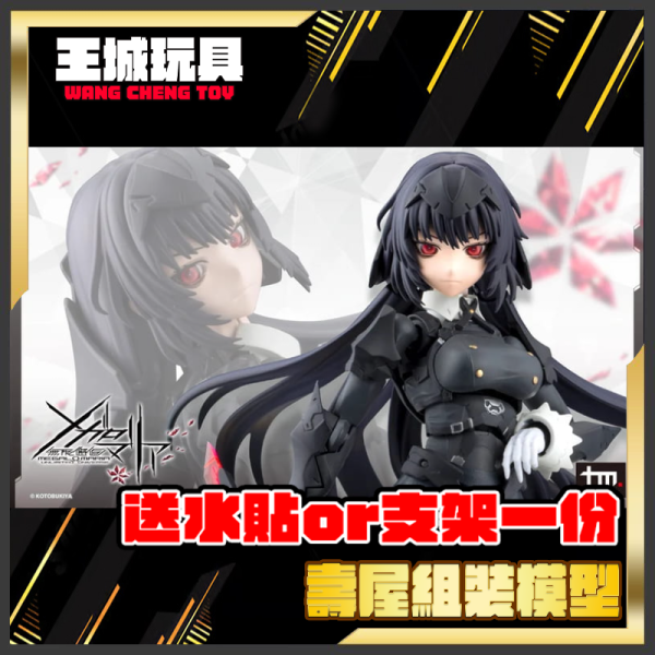 12月預購 壽屋 組裝模型 一般版 無限邂逅 篝火 真里亞 戰鬥裝束 再版 壽屋 組裝模型 一般版 無限邂逅 篝火 真里亞 戰鬥裝束 再版