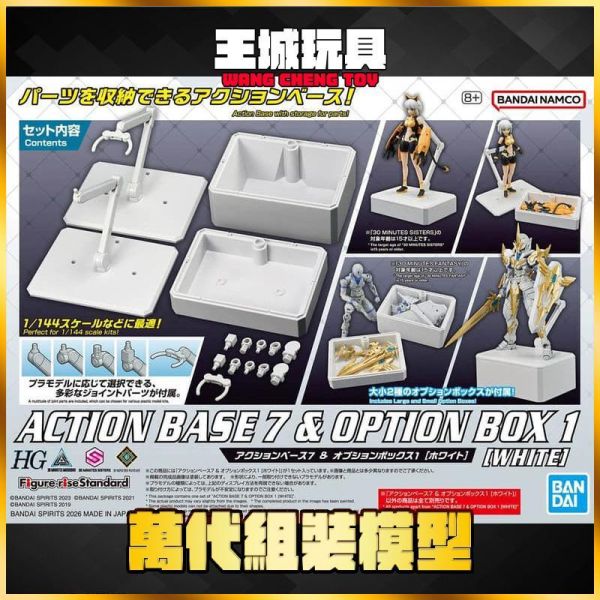 BANDAI 可動展示架7＆配件盒[白色] 支架7 腳架 收納盒 BANDAI 可動展示架7＆配件盒[白色] 支架7 腳架 收納盒