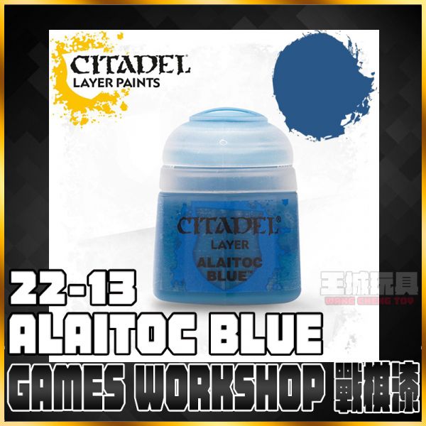 GW漆【疊色漆】 22-13 亞萊托克藍 Alaitoc Blue GW漆【疊色漆】 22-14 賀夫藍 Hoeth Blue
