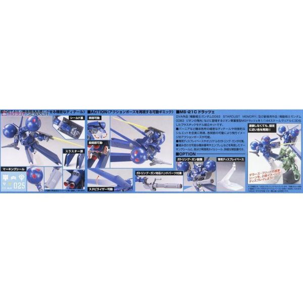 11月預購 BANDAI HGUC 1/144 #133 鋼彈0083 MS-21C 特拉傑 BANDAI HGUC 1/144 #137 薩克I 狙擊型 約姆柯克座機