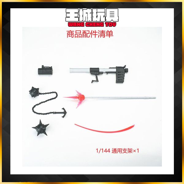 EW配件 RG 1/144 RX-78 2.0 鋼彈 武器 配件包 非萬代 EW配件 RG 1/144 RX-78 2.0 鋼彈 武器 配件包 非萬代