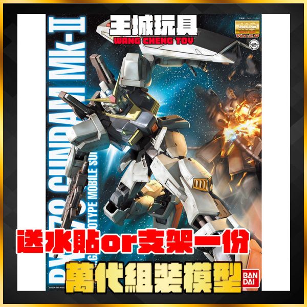 MG 1/100 鋼彈MK-II Ver.2.0 幽谷仕樣 MG 1/100 鋼彈MK-II Ver.2.0 幽谷仕樣