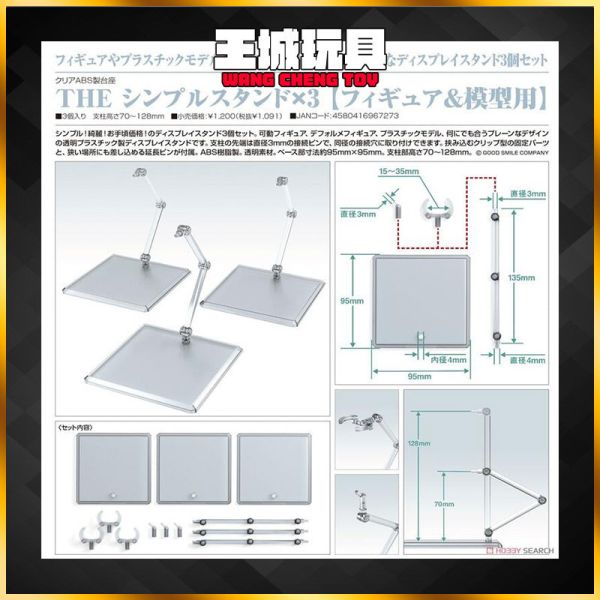 GSC THE 簡約展示架 FIGMA & 模型用 3入 GSC THE 簡約展示架 FIGMA & 模型用 3入