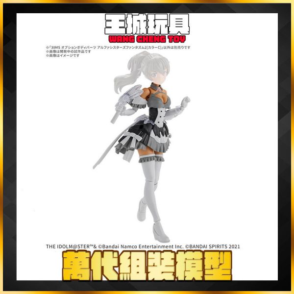 [2025-9月預購] BANDAI 30MS 阿爾法姊妹服2 顏色C 組裝模型 BANDAI 30MS 阿爾法姊妹服2 顏色C 組裝模型