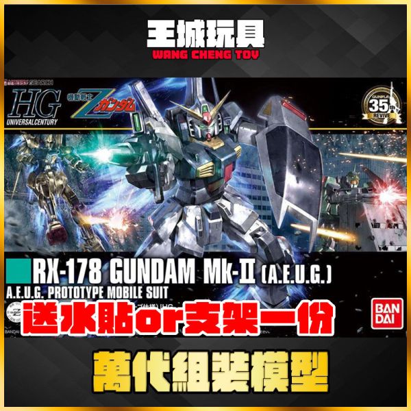 HGUC #193 1/144 RX-178 鋼彈MK-Ⅱ(幽谷) 萬代.鋼彈.GUNDAM.組裝模型