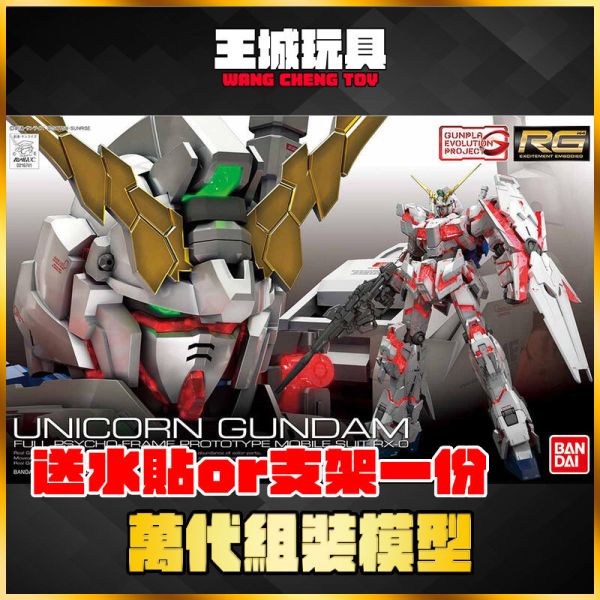 BANDAI RG 1/144 獨角獸鋼彈 UNICORN GUNDAM RG 1/144 獨角獸鋼彈 UNICORN GUNDAM