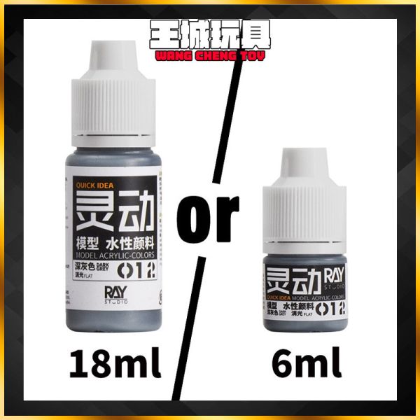 RAY的模型世界 靈動水性漆 #012 深灰色 顏料 手塗 彩色塗裝 彩色 鋼彈 模型工具 RAY的模型世界 靈動水性漆 #012 深灰色 顏料 手塗 彩色塗裝 彩色 鋼彈 模型工具