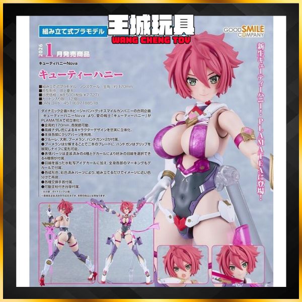 1月 GSC 組裝模型 PLAMATEA 甜心戰士 Nova Cutie Honey GSC 組裝模型 PLAMATEA 甜心戰士 Nova Cutie Honey