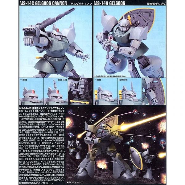 8月 BANDAI  HGUC 076 1/144 傑爾古格 量產型/加農 貨號:5060397 HGUC 076 1/144 傑爾古格 量產型/加農 貨號:5060397