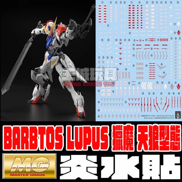 炎水貼 1/100 MG 鐵血的孤兒 天狼型獵魔鋼彈 螢光 專用水貼 CGMG75 炎水貼 1/100 MG 鐵血的孤兒 天狼型獵魔鋼彈 螢光 專用水貼 CGMG75