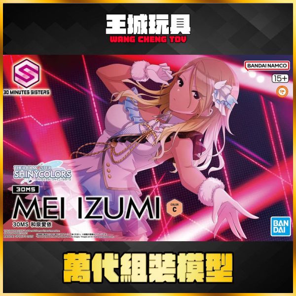 BANDAI 30MS 偶像大師 閃耀色彩 和泉愛依 組裝模型 BANDAI 30MS 偶像大師 閃耀色彩 和泉愛依 組裝模型