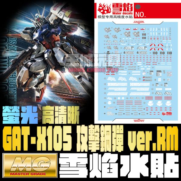 雪焰水貼 MG 攻擊鋼彈 RM版 螢光 專用水貼 SMG115 雪焰水貼 MG 攻擊鋼彈 RM版 螢光 專用水貼 SMG115