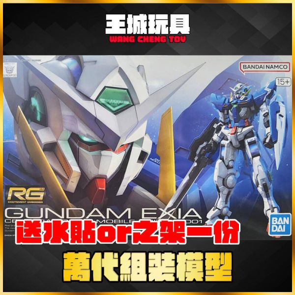 RG 1/144  GN-001 GUNDAM EXIA 能天使鋼彈 RG 1/144  GN-001 GUNDAM EXIA 能天使鋼彈