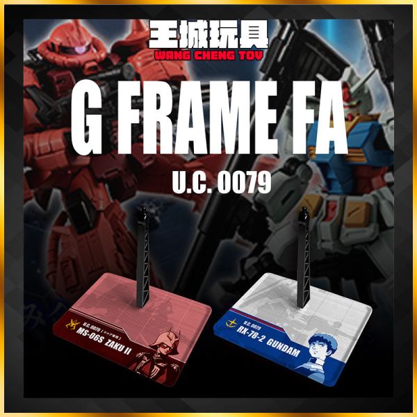 DS G FRAME FA UC0079  鋼彈食玩 盒玩 地台 DS G FRAME FA UC0079  鋼彈食玩 盒玩 地台