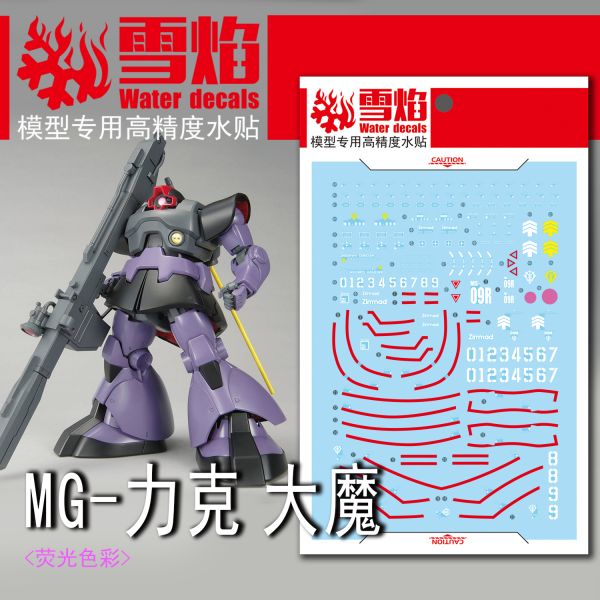 雪焰水貼 高清晰版 MG 1/100 里克德姆 螢光專用水貼 SMG87 雪焰水貼 高清晰版 MG 1/100 里克德姆 螢光專用水貼 SYMG87