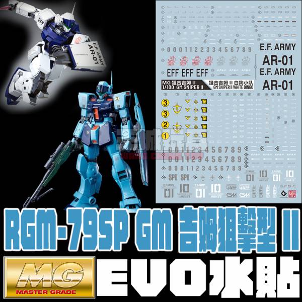 EVO水貼-MG 1/100 狙擊型吉姆 白狗小隊 專用水貼 EM193 狙擊型吉姆 白狗小隊.水貼