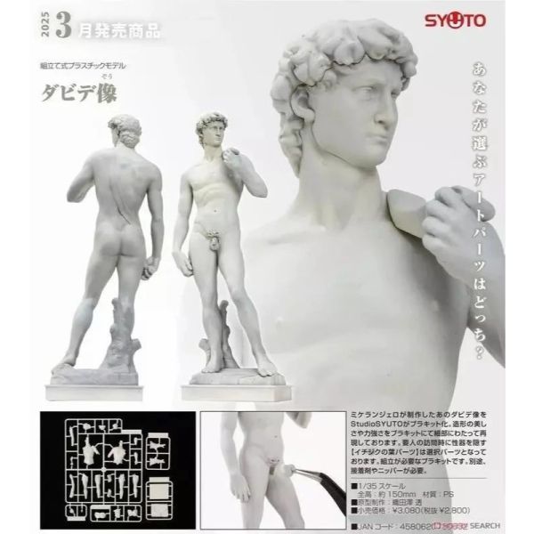 GSC 1/35 大衛像 組裝模型 StudioSYUTO 米開朗基羅 SS730632 GSC 1/35 大衛像 組裝模型 StudioSYUTO 米開朗基羅