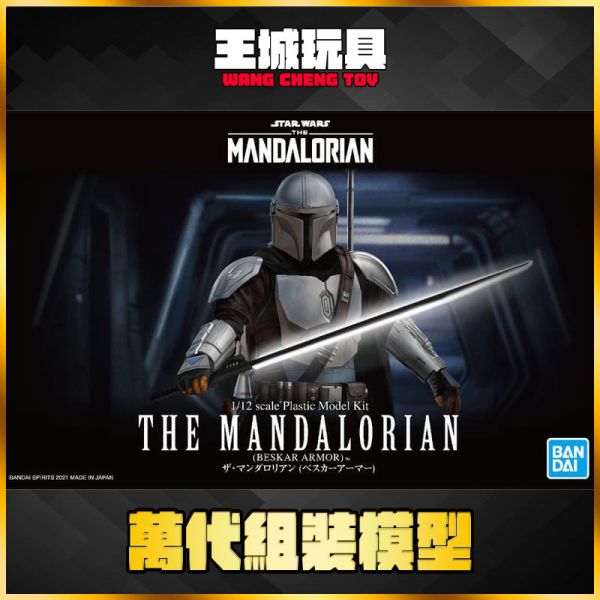 STAR WAR 星際大戰 1/12 曼達洛人 (貝斯卡金屬武裝) STAR WAR 星際大戰 1/12 曼達洛人 (貝斯卡金屬武裝)