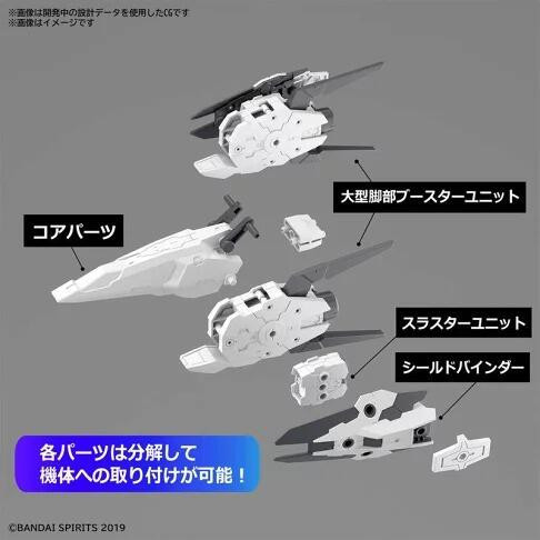 30MM 1/144 W-19 配件套組9 (大型推進器組件) 30MM 1/144 W-19 配件套組9 (大型推進器組件)