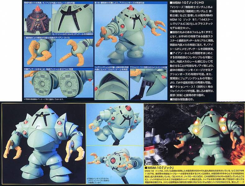 8月 BANDAI  HGUC #081 索克 茲克 吉古 MSM-10 ZOCK 機動戰士鋼彈 BANDAI HGUC #081 索克 茲克 吉古 MSM-10 ZOCK 機動戰士鋼彈