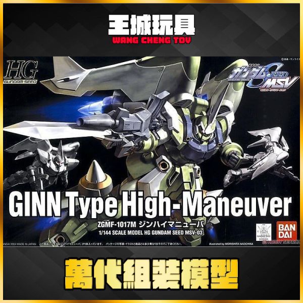 BANDAI HG 1/144 鋼彈SEED MSV #03 基恩 高機動型 BANDAI HG 1/144 鋼彈SEED MSV #03 基恩 高機動型