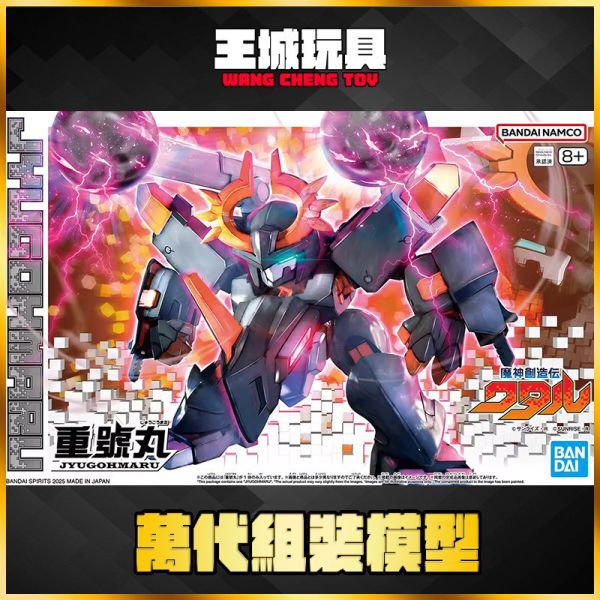 BANDAI 魔神英雄傳 魔神創造傳 重號丸 5068351 BANDAI 組裝模型 魔神英雄傳 魔神創造傳 重號丸