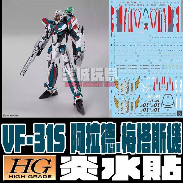炎水貼  萬代 HG 1/00 VF-31S 阿拉德.梅塔斯機 超時空要塞 專用水貼 CGHG131 炎水貼  萬代 HG 1/00 VF-31S 阿拉德.梅塔斯機 超時空要塞 專用水貼 CGHG131